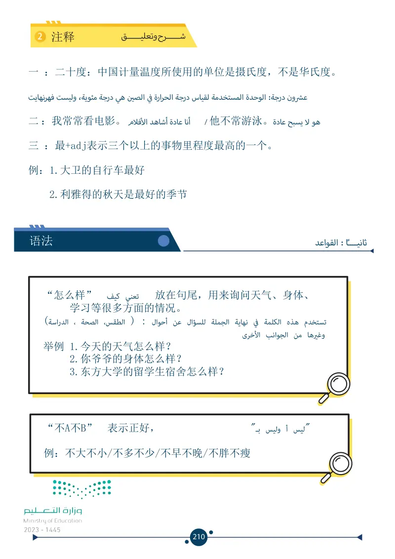 4.5 الشتاء في الرياض بارد جدا