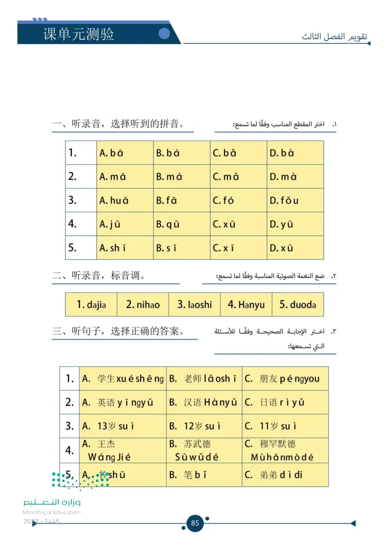 7.3 تقويم الفصل الثالث