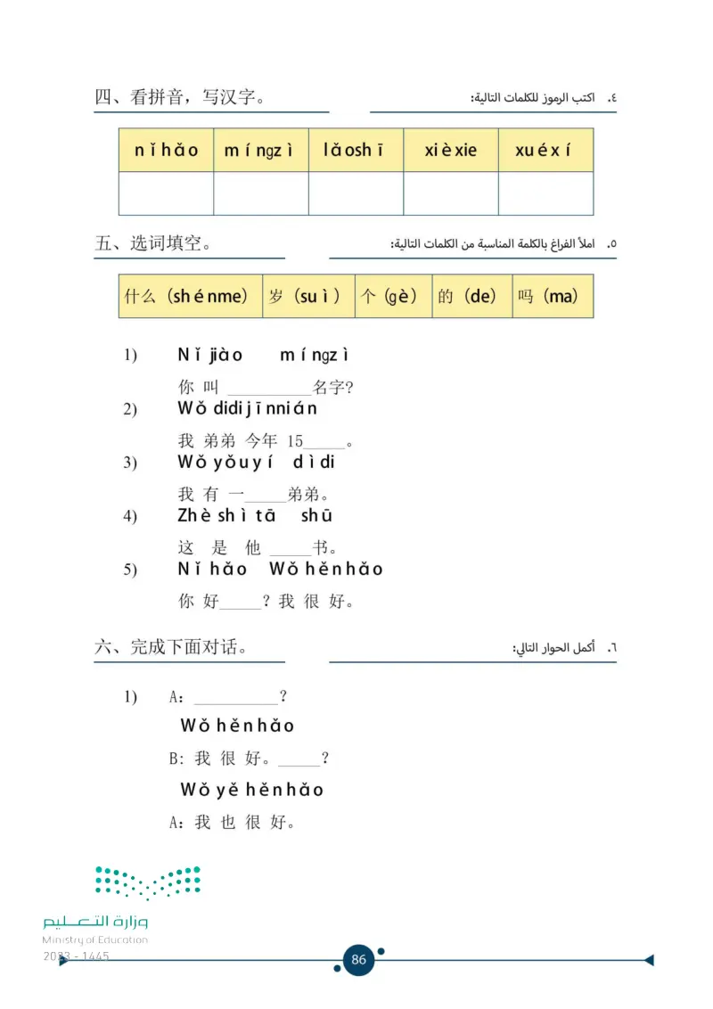 7.3 تقويم الفصل الثالث