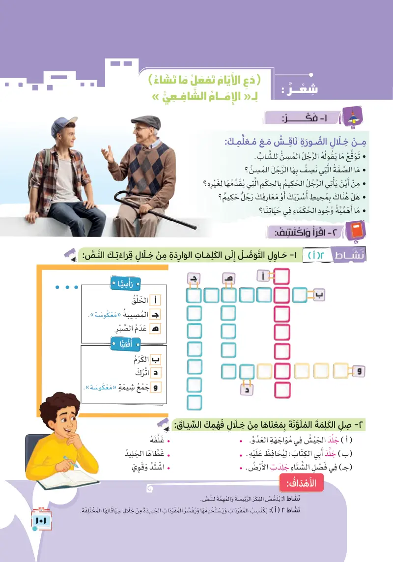 شعر: دع الأيام تفعل ما تشاء (الإمام الشافعي)