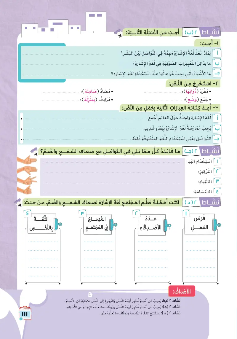 نص معلوماتي: الإشارة تواصل