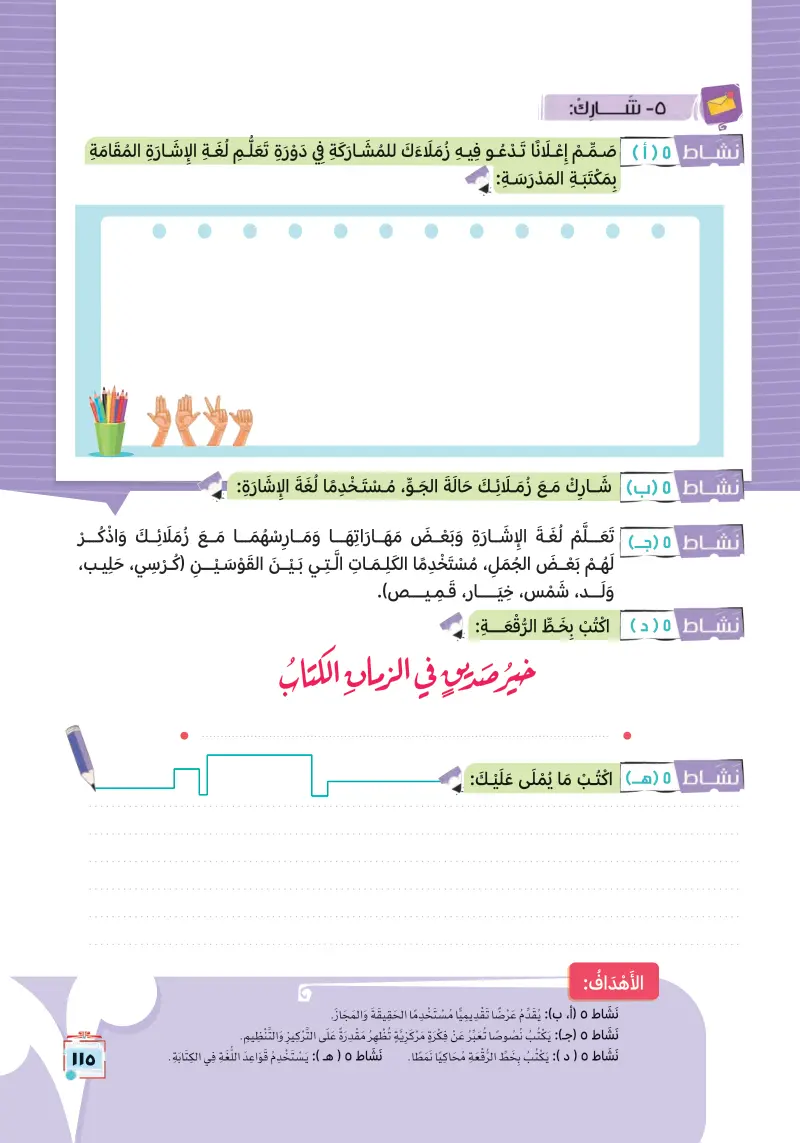 نص معلوماتي: الإشارة تواصل