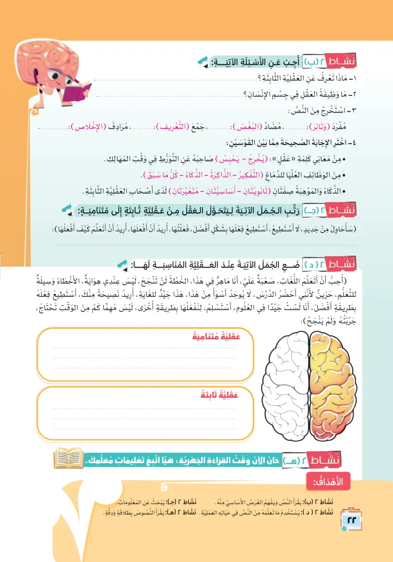 نص معلوماتي: التفكير وسبل النجاح