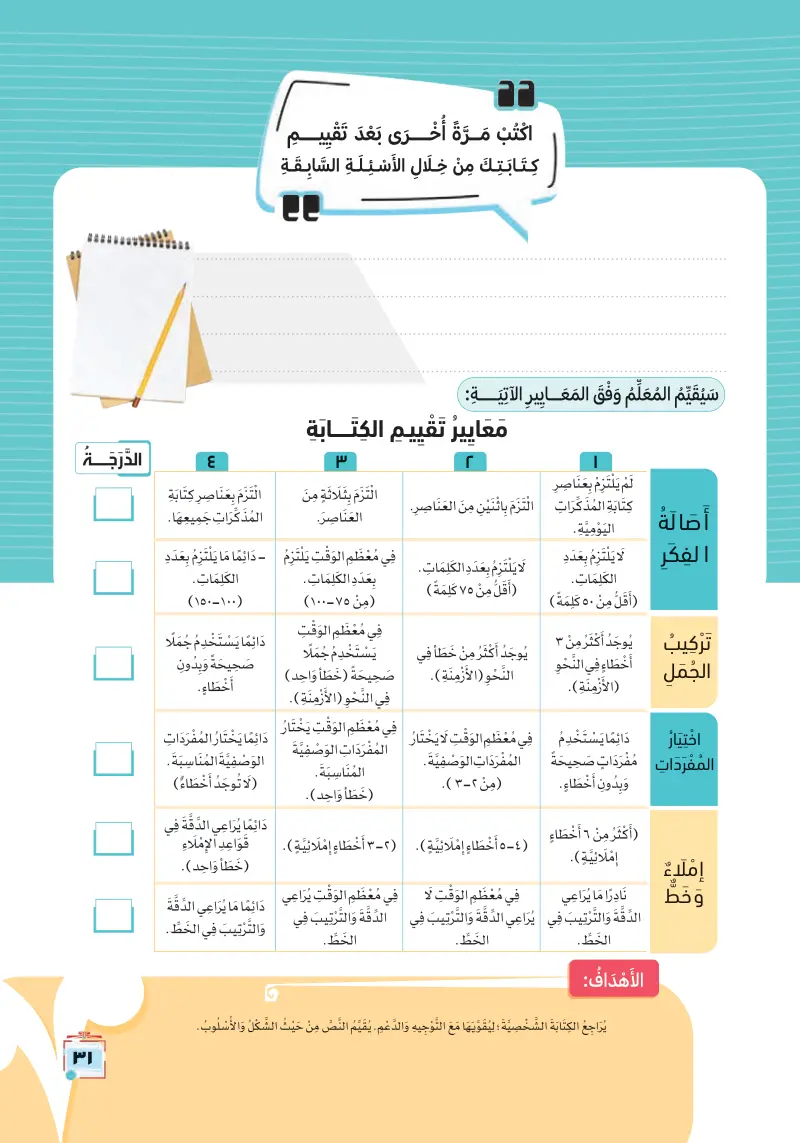 التعبير الكتابي: كتابة مذكرات يومية