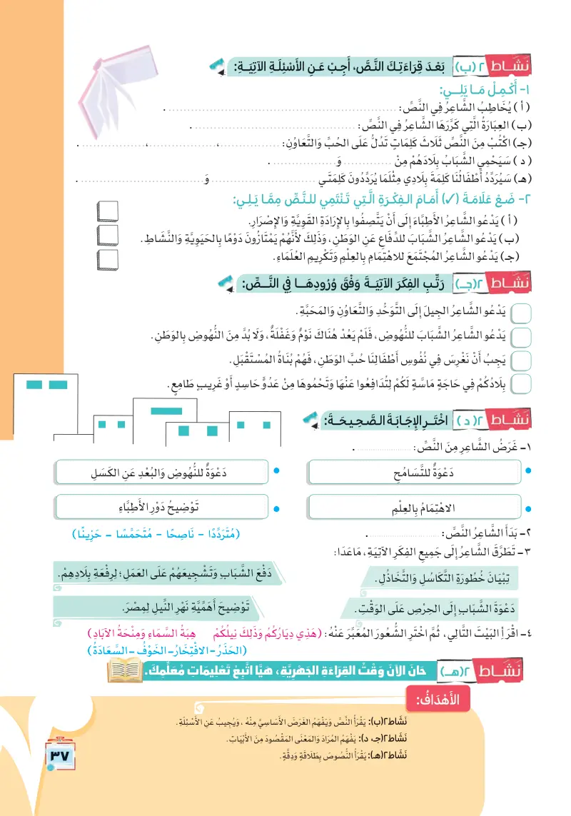 شعر: في يوم الشباب لـ (إبراهيم ناجي)