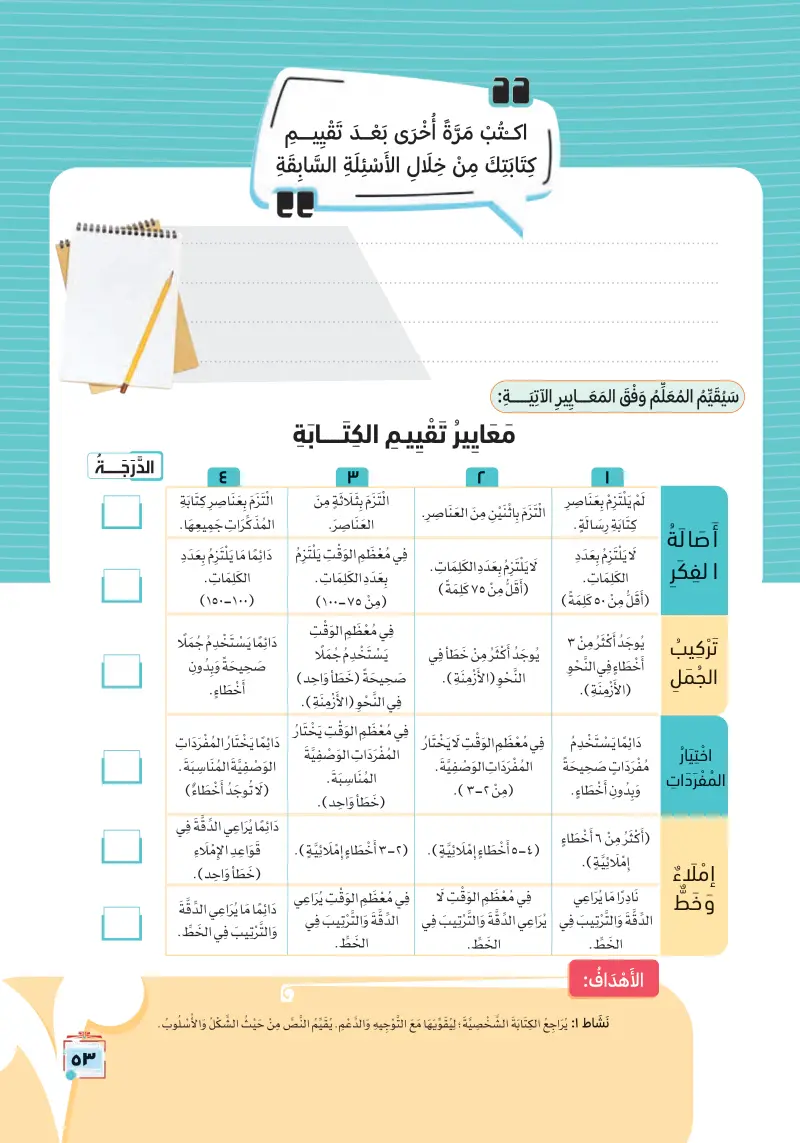 التعبير الكتابي: كتابة رسالة