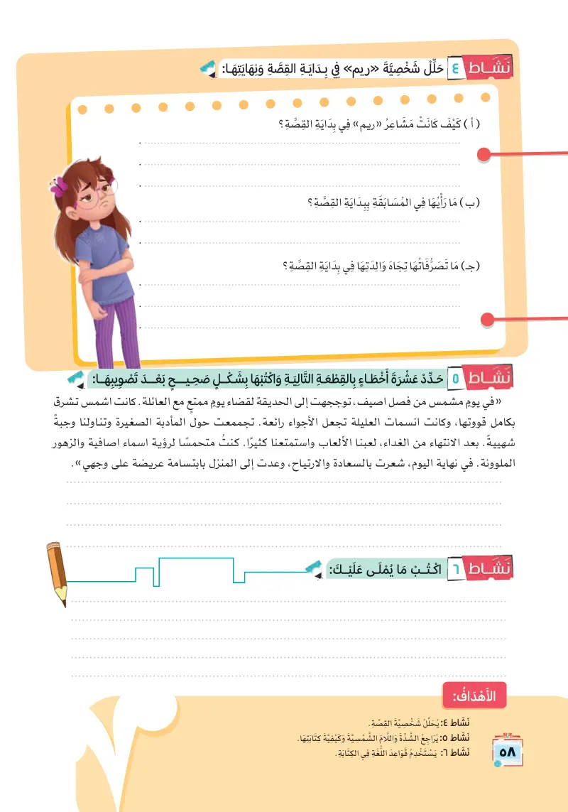 أنشطة نص الاستماع: إصراري سر نجاحي