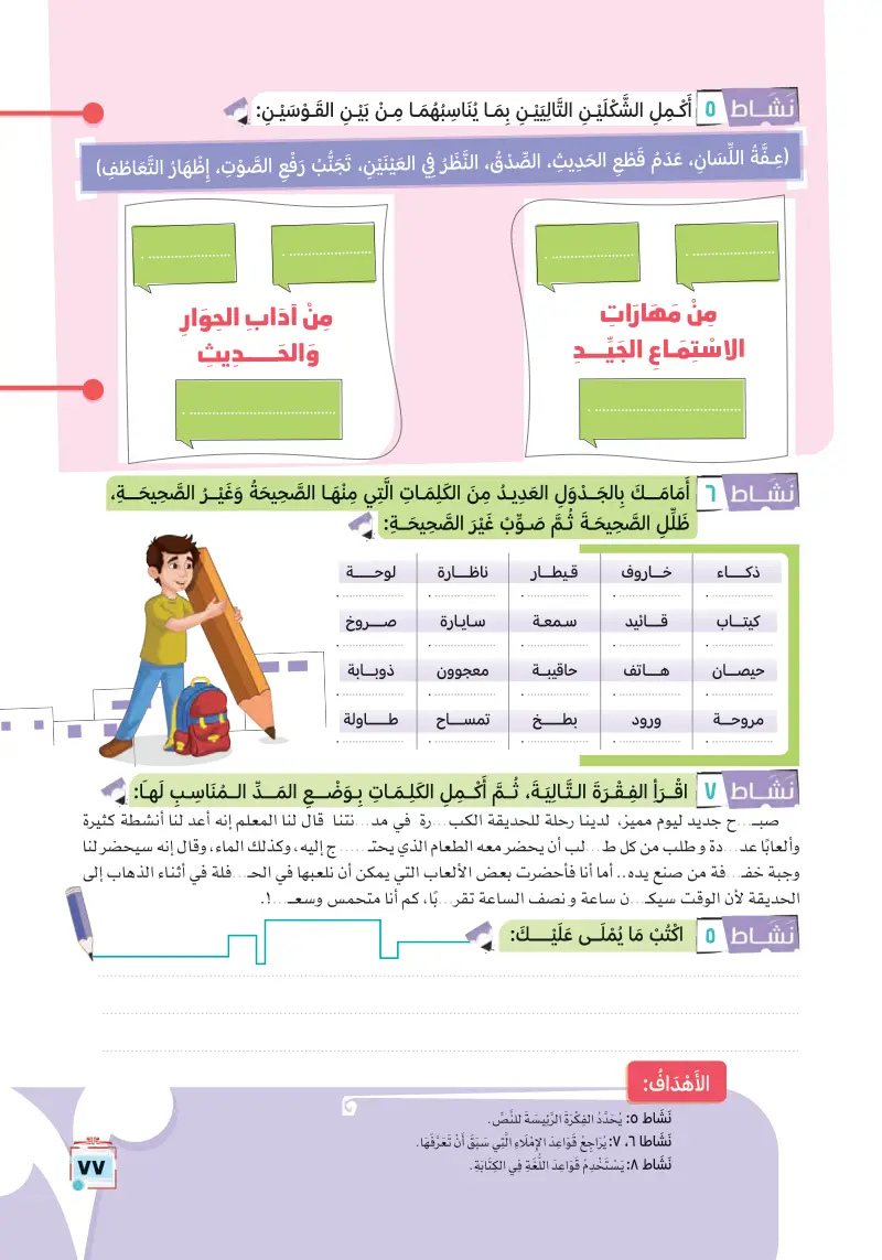 أنشطة نص الاستماع: حوار مع المعلمين