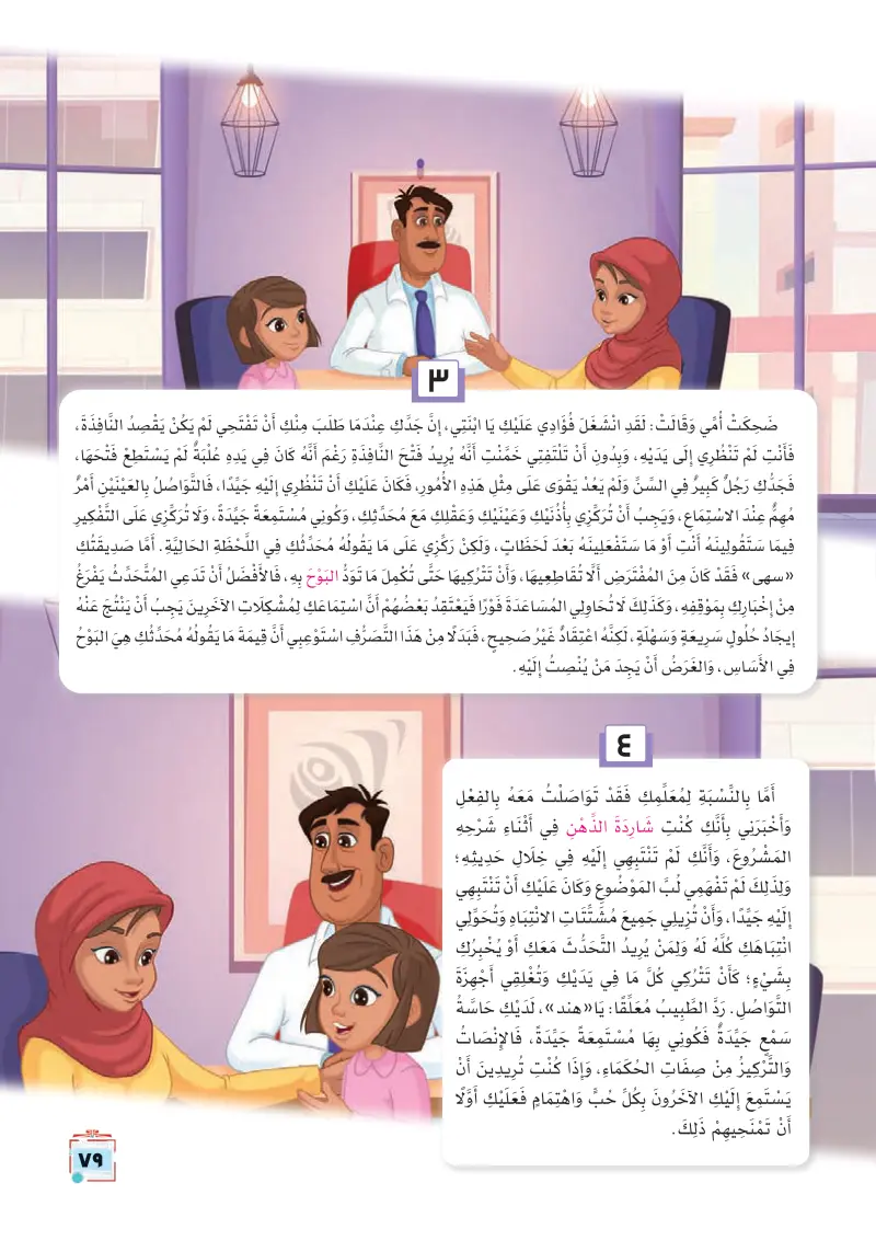 قصة: أذناي بخير