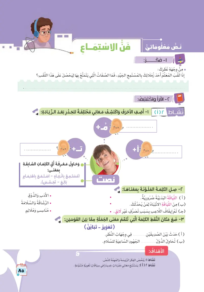 نص معلوماتي: فن الاستماع