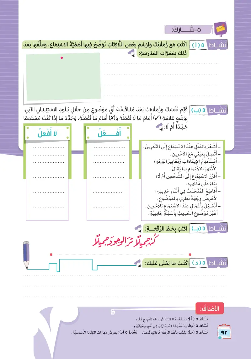 نص معلوماتي: فن الاستماع