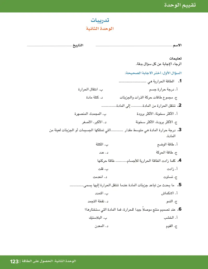 تدريبات الوحدة الثانية