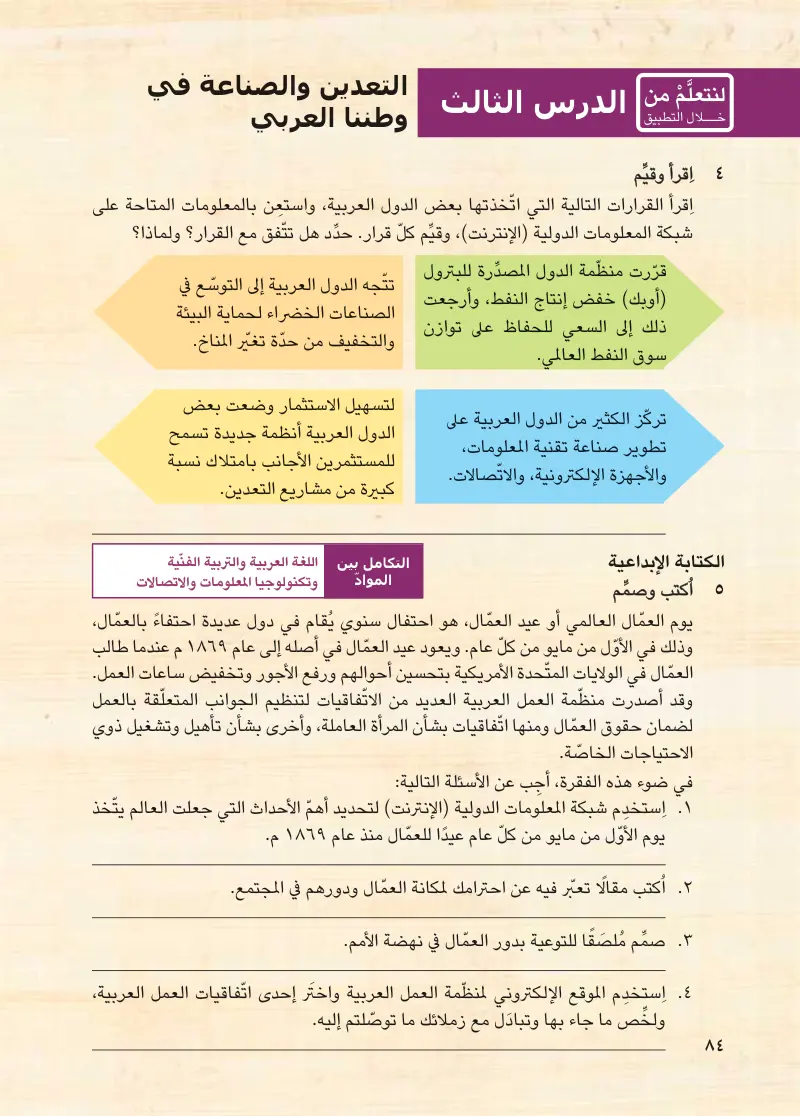 الدرس الثالث: التعدين والصناعة في وطننا العربي