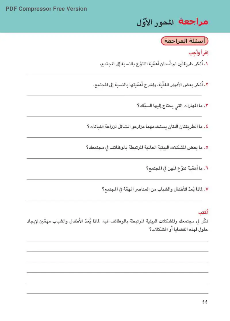 مراجعة المحور الأول