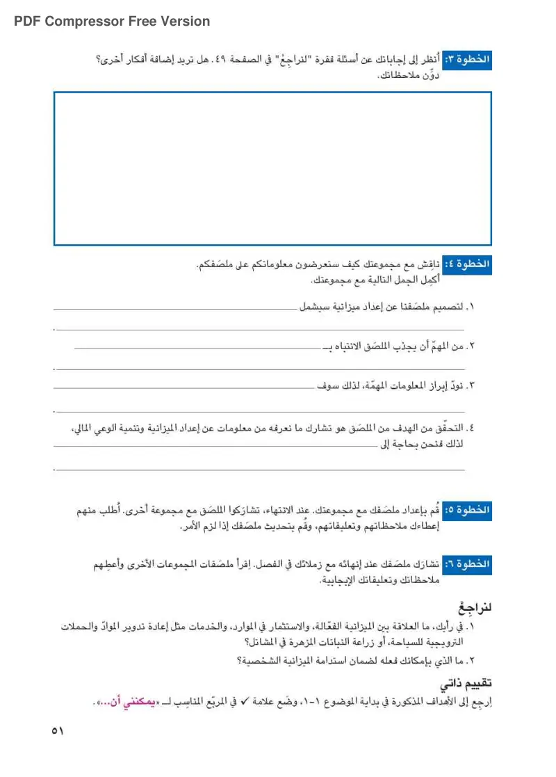 الموضوع 1-1: ما المقصود بإعداد الميزانية؟