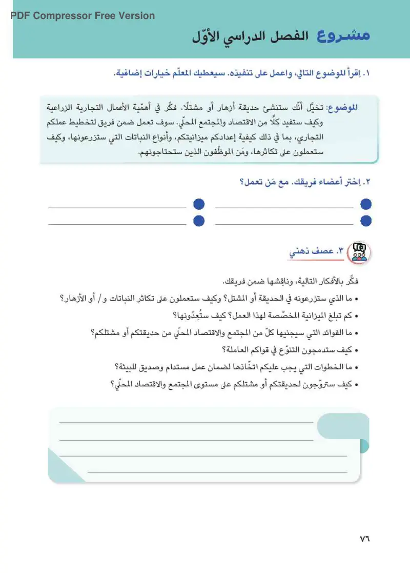 مشروع الفصل الدراسي الأول