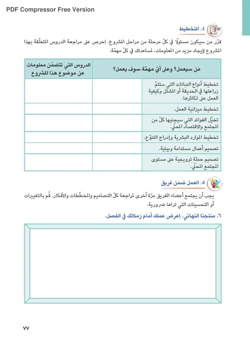 مشروع الفصل الدراسي الأول