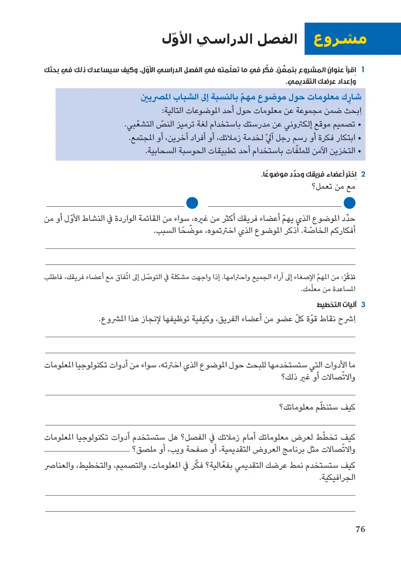 مشروع الفصل الدراسي الأول