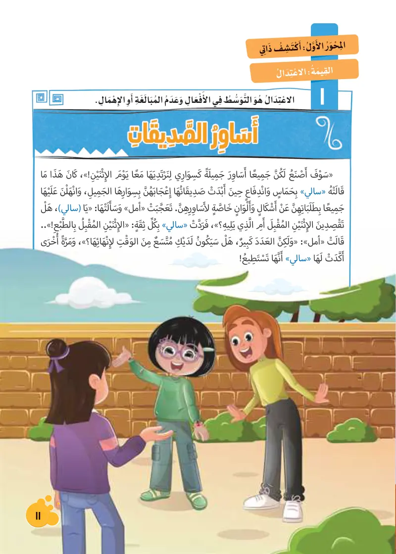 أساور الصديقات