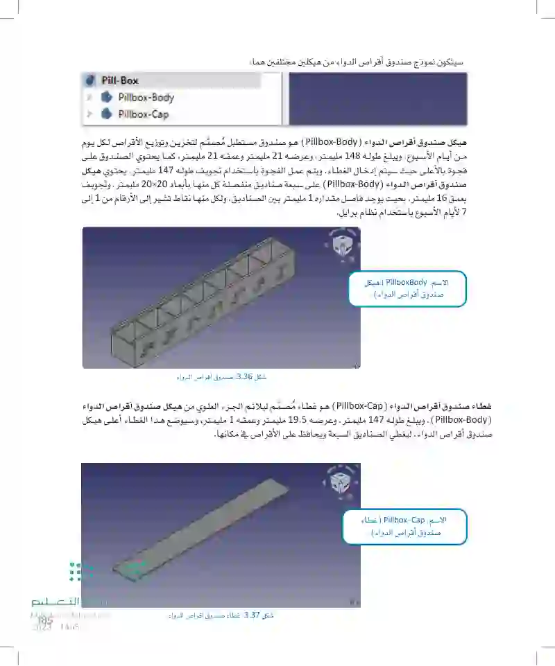 تصميم هيكل صندوق أقراص الدواء عين 2024 تصميم وإنشاء منتج ثلاثي