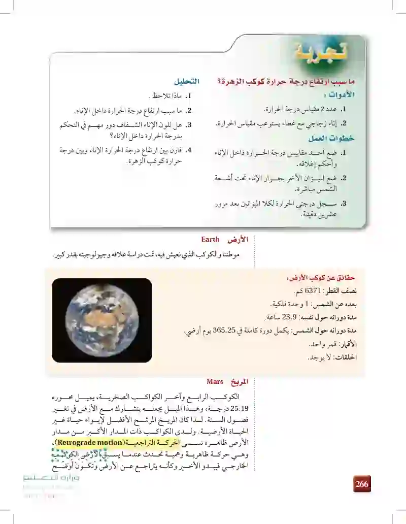 1-1: الكواكب الداخلية