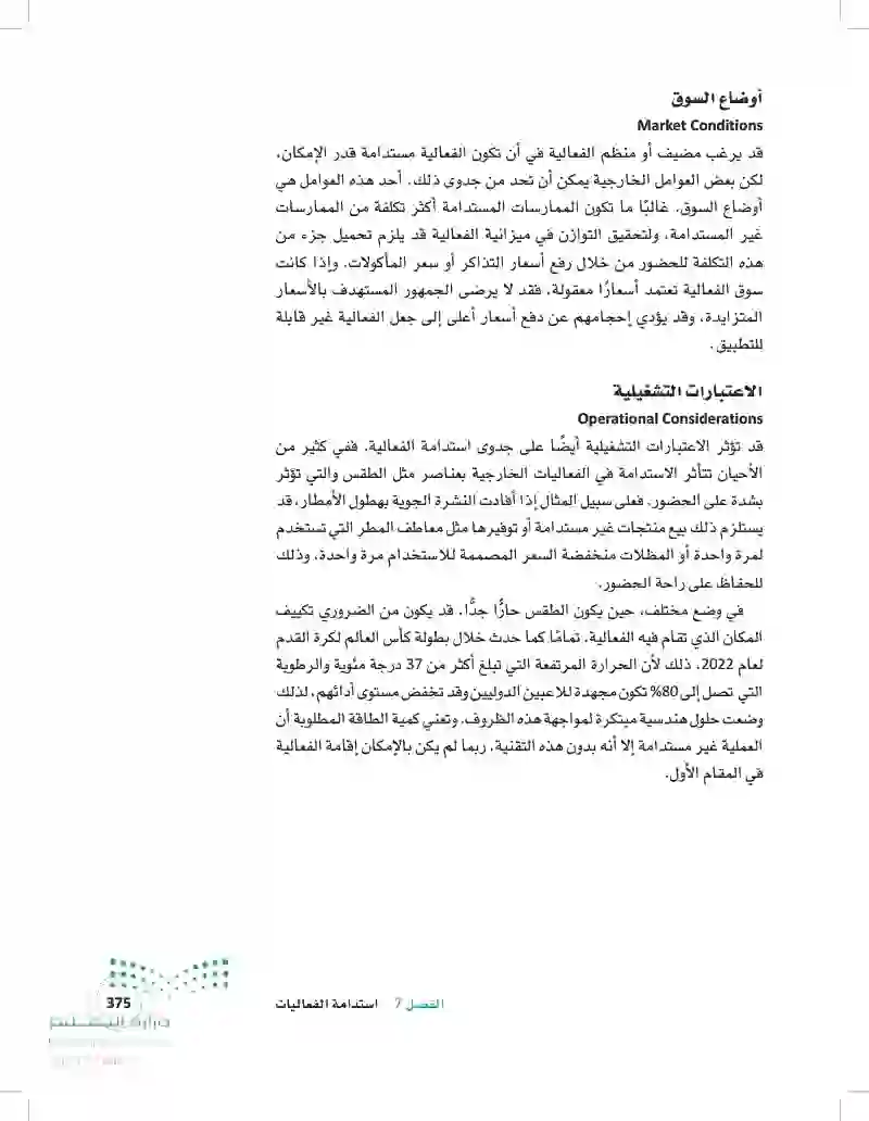 1.7 الاستدامة