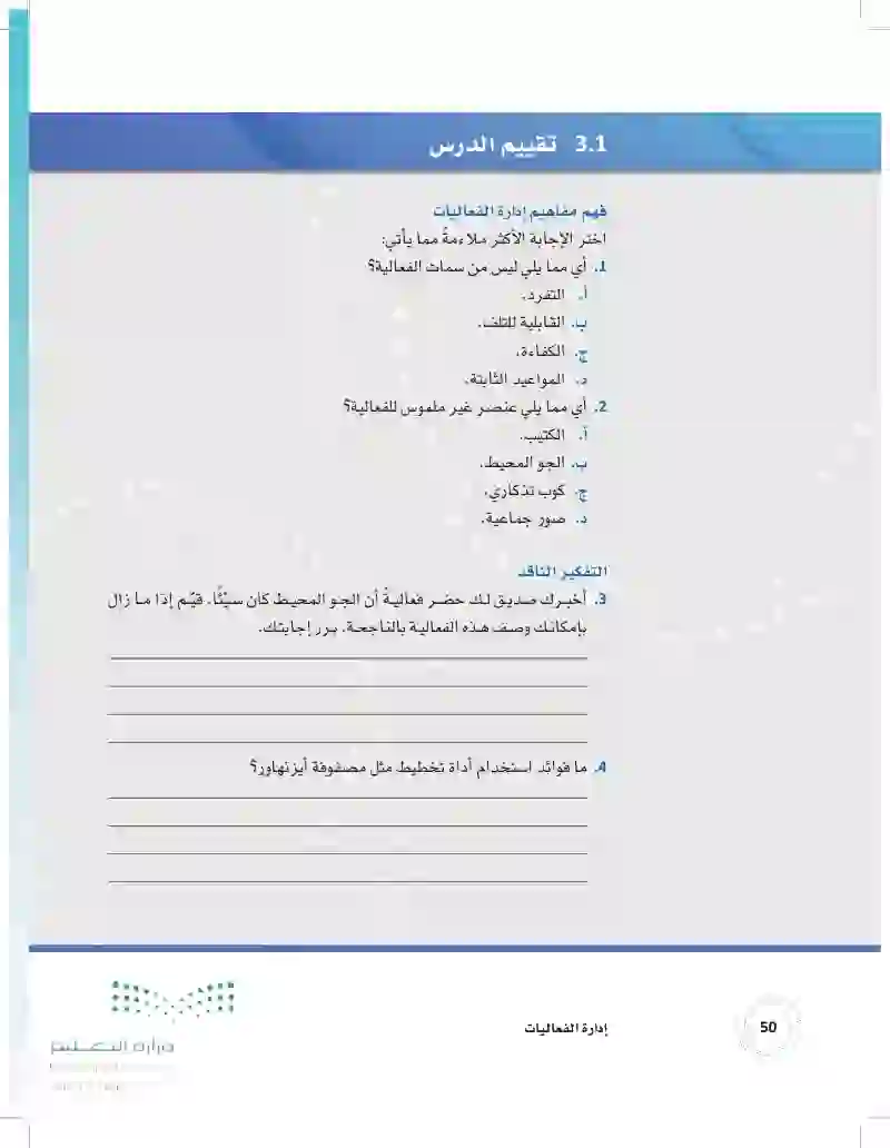 3.1 سمات الفعالية كخدمة