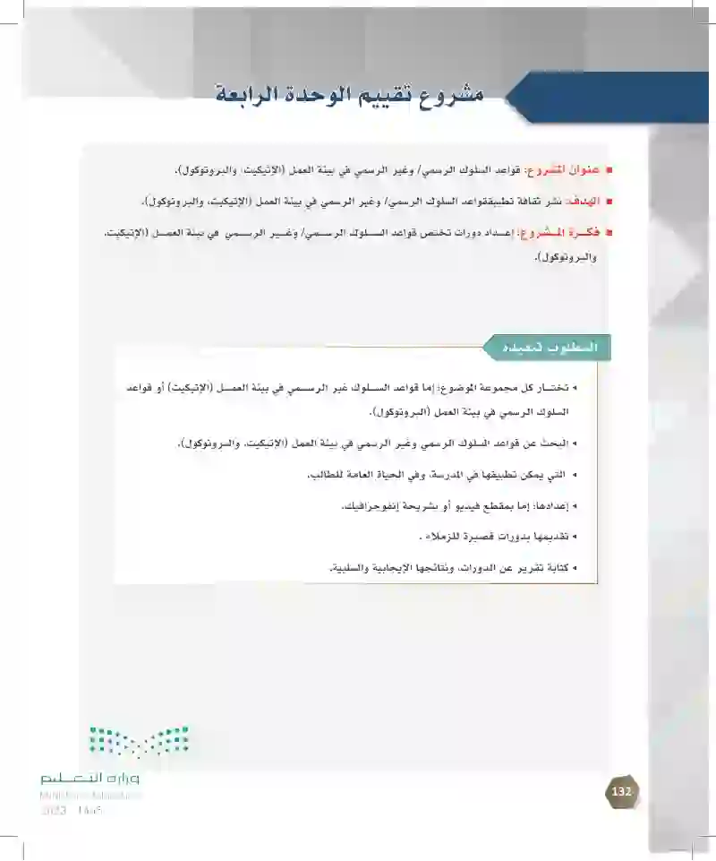 مشروع تقييم الوحدة الرابعة