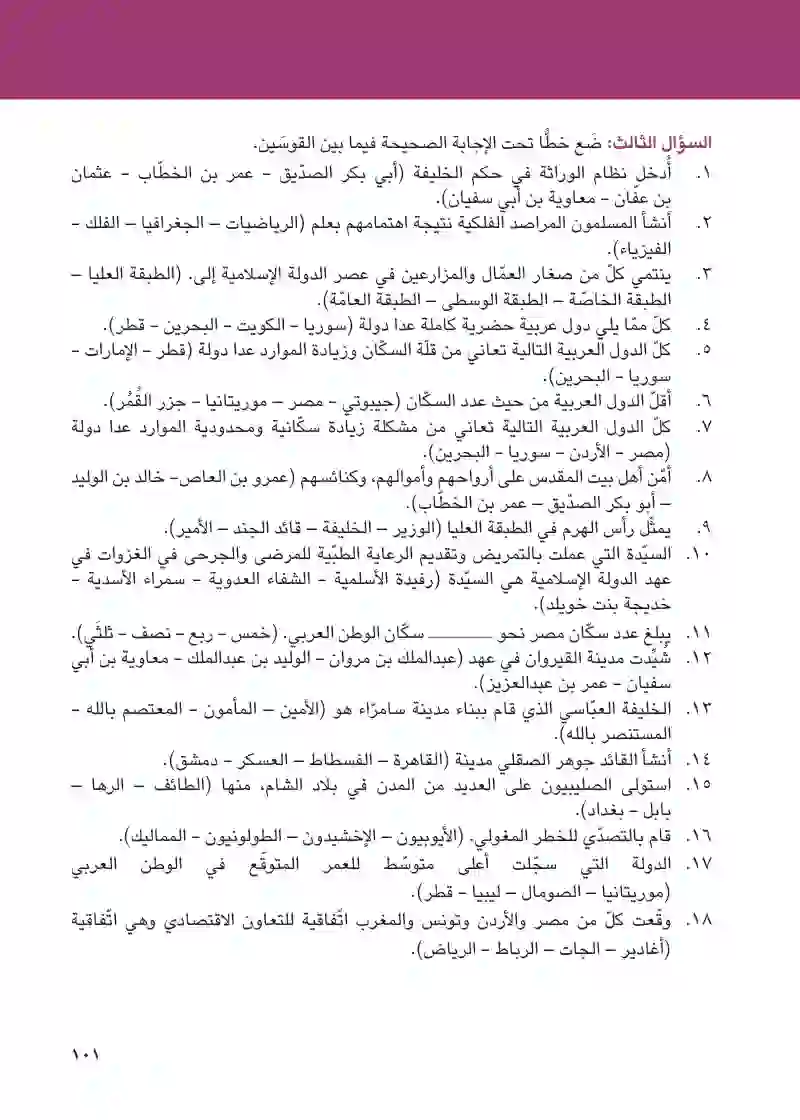 مراجعة عامة على منهج الفصل الدراسي الثاني