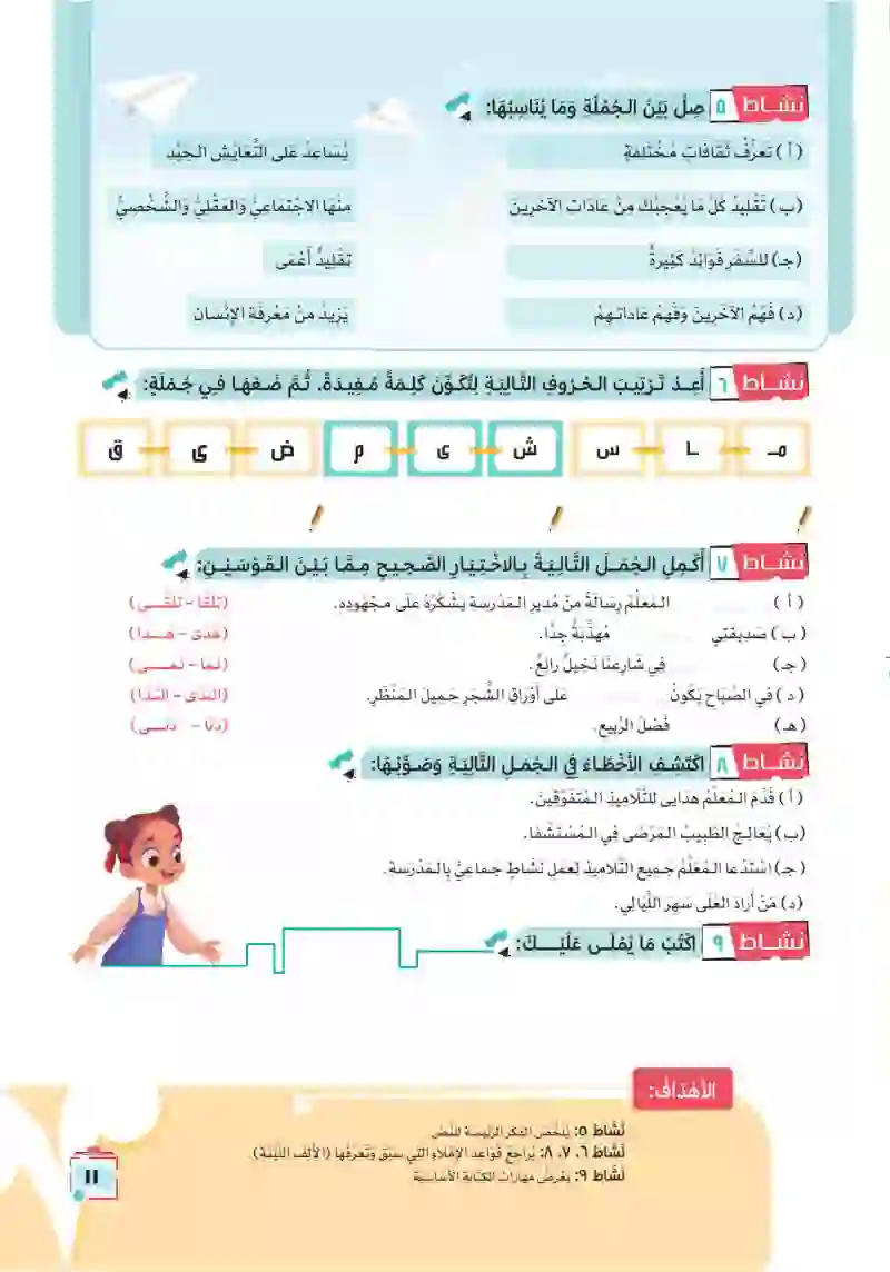 أنشطة نص الاستماع: رحلة من النيل إلى طوكيو