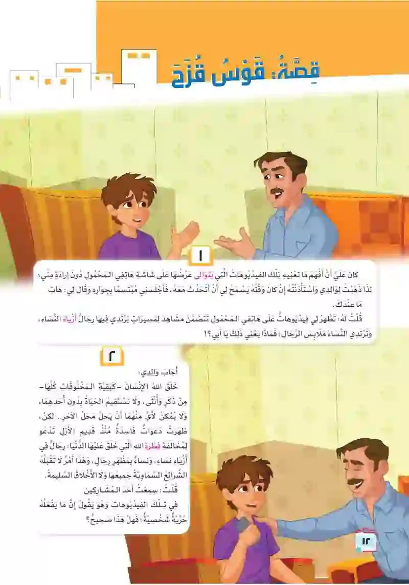 قصة: قوس قزح