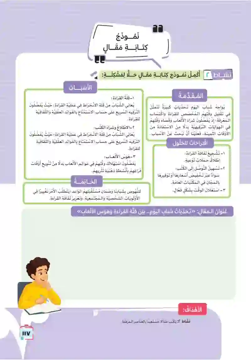 التعبير الكتابي: كتابة مقال