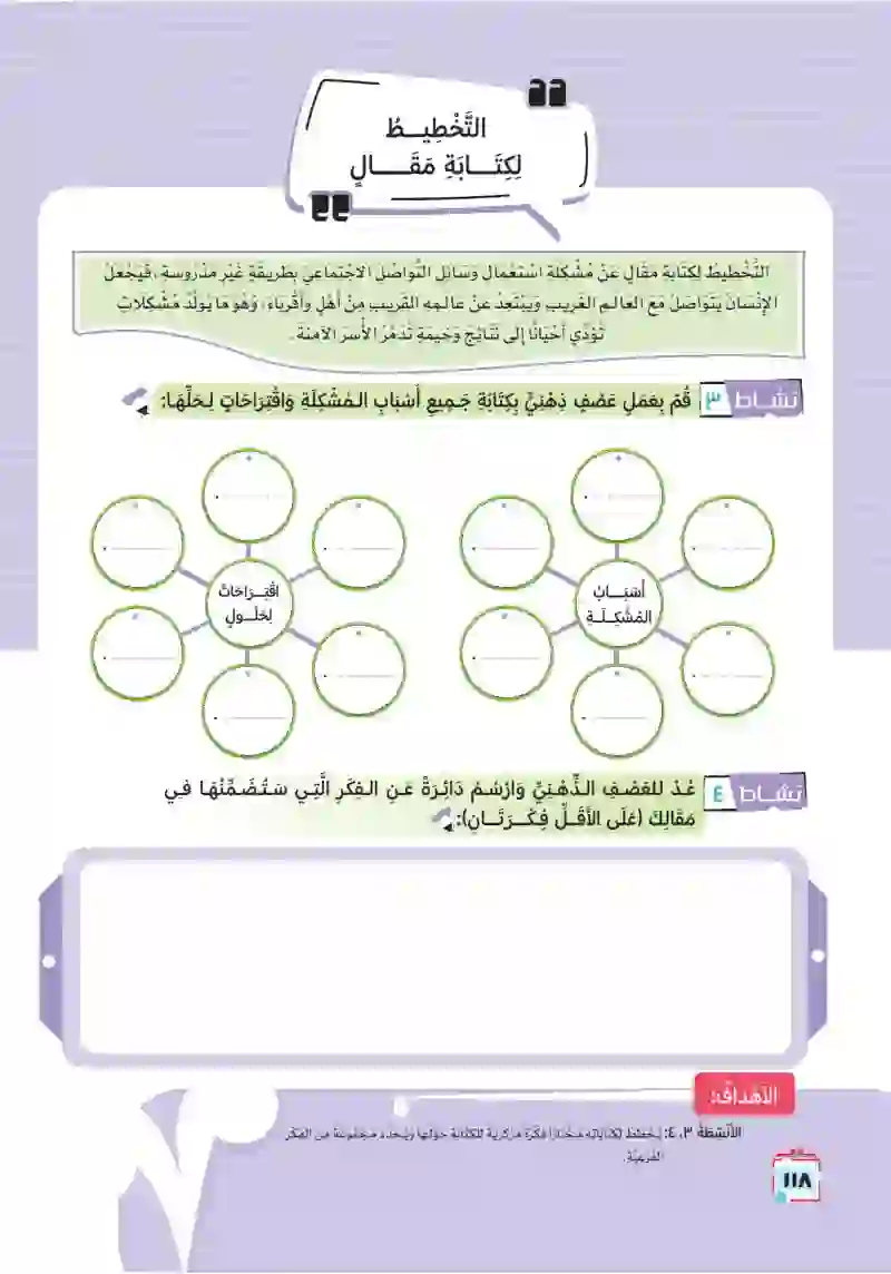 التعبير الكتابي: كتابة مقال