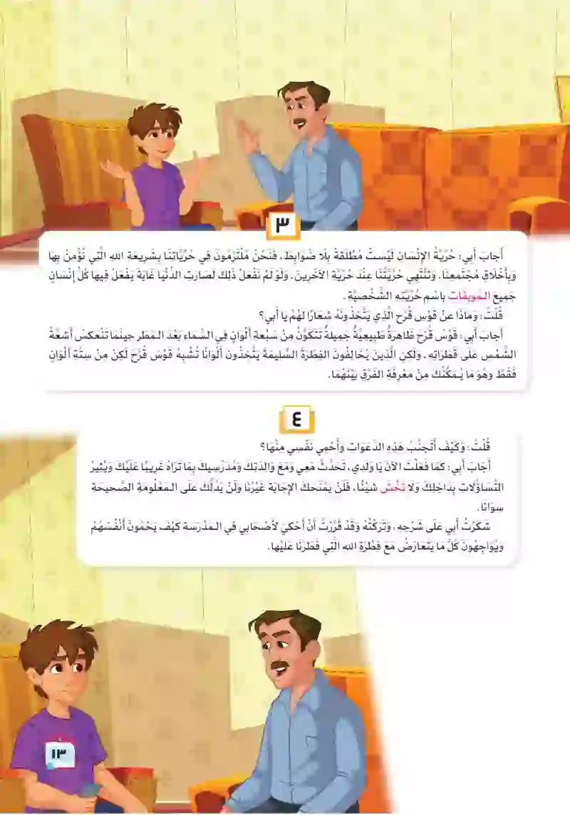 قصة: قوس قزح