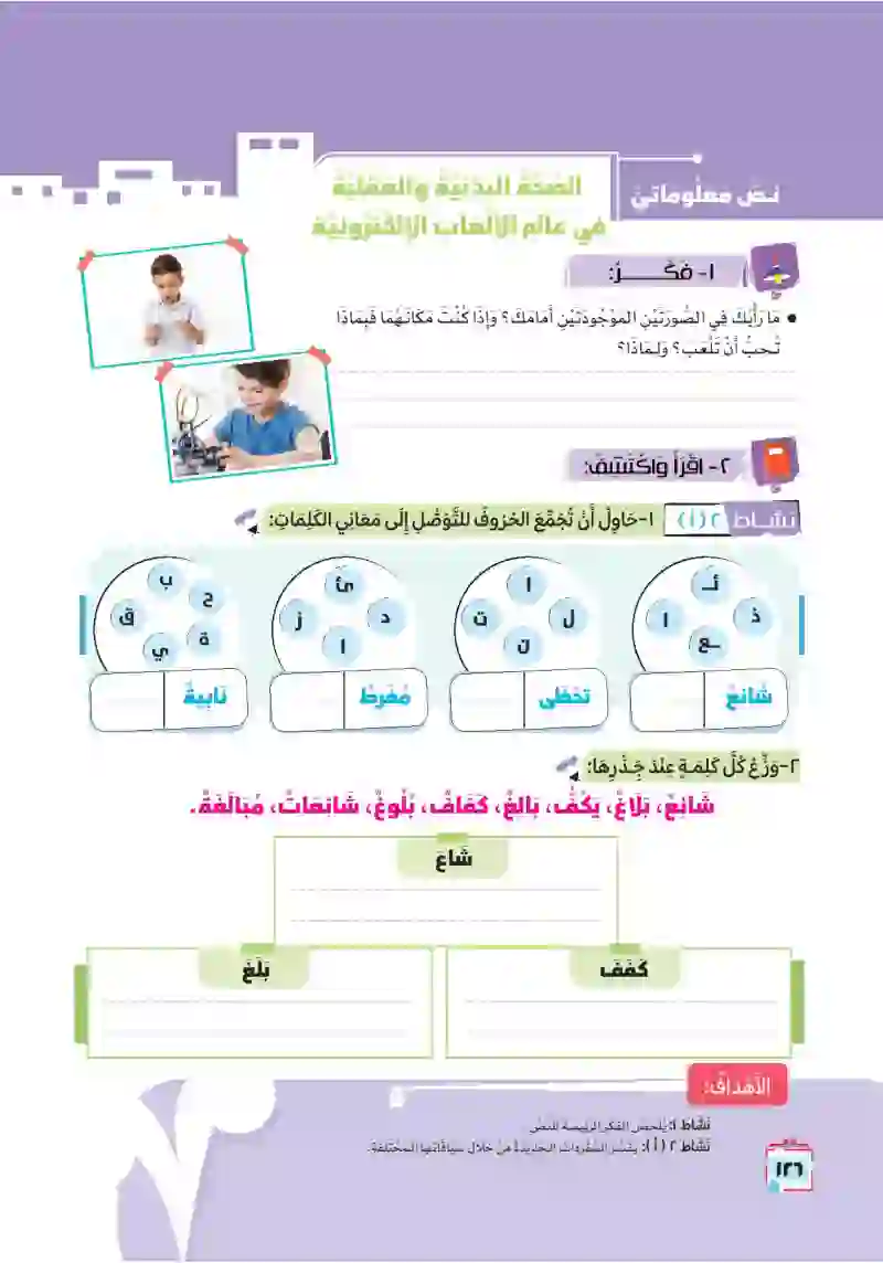 نص معلوماتي: الصحة البدنية والعقلية في عالم الألعاب الإلكترونية