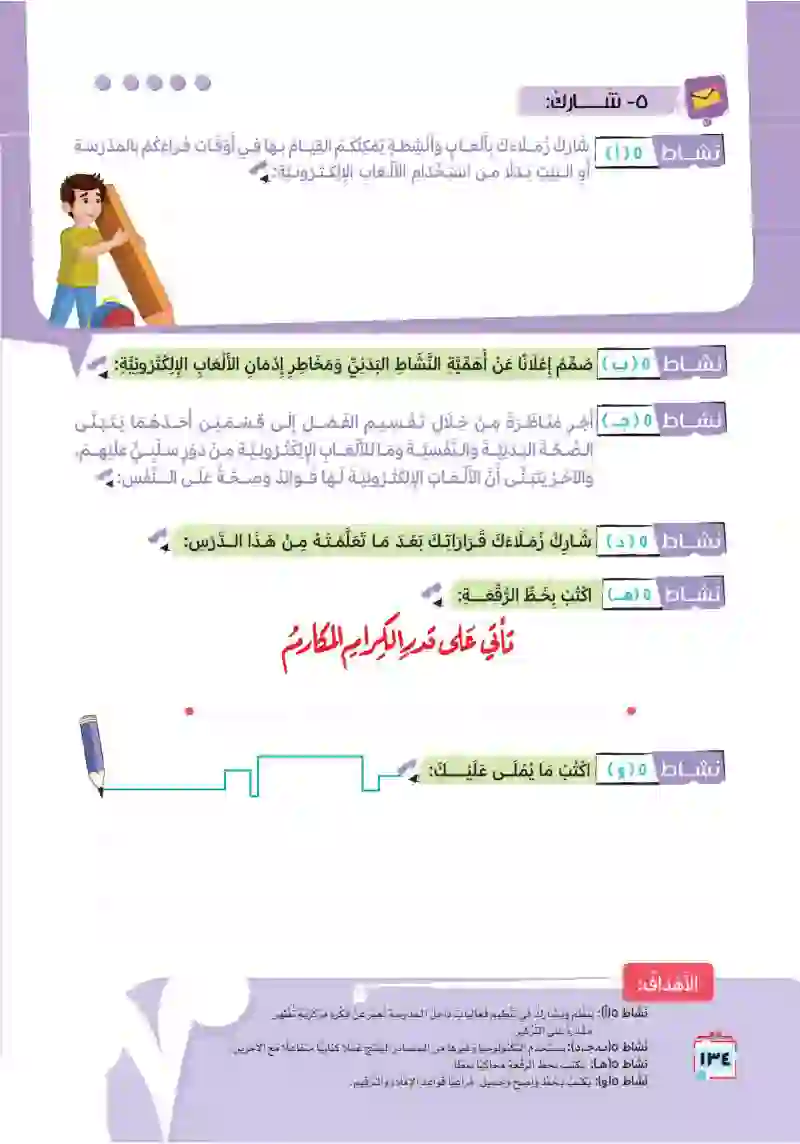 نص معلوماتي: الصحة البدنية والعقلية في عالم الألعاب الإلكترونية