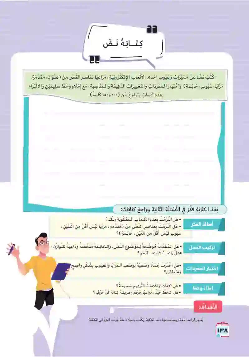 التعبير الكتابي: كتابة نص لمناقشة مزايا وعيوب