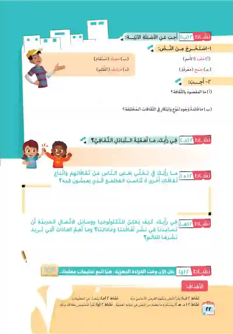 نص معلوماتي: الثقافة والتنوع ثروة تجمعنا وتثري حياتنا