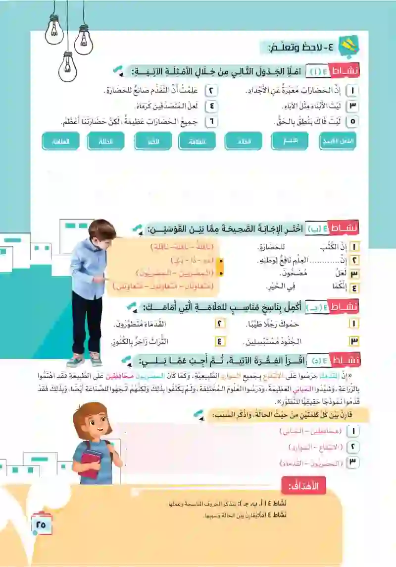 نص معلوماتي: الثقافة والتنوع ثروة تجمعنا وتثري حياتنا