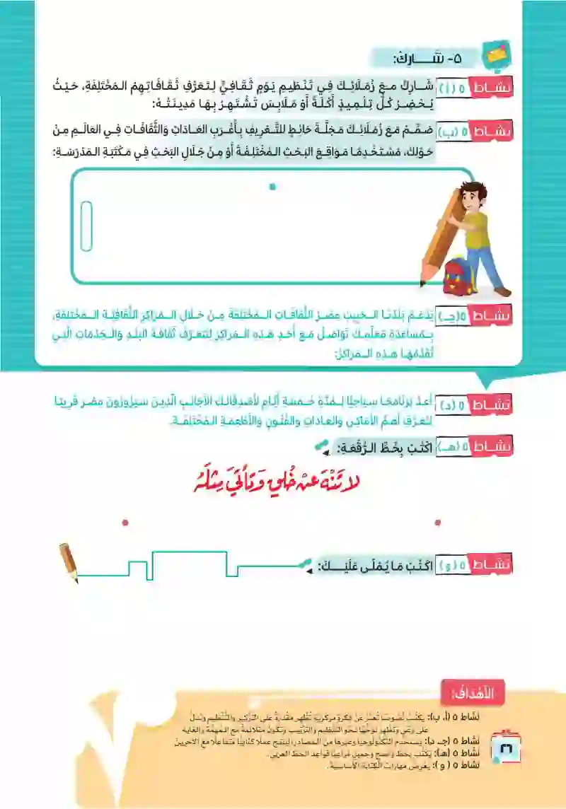 نص معلوماتي: الثقافة والتنوع ثروة تجمعنا وتثري حياتنا