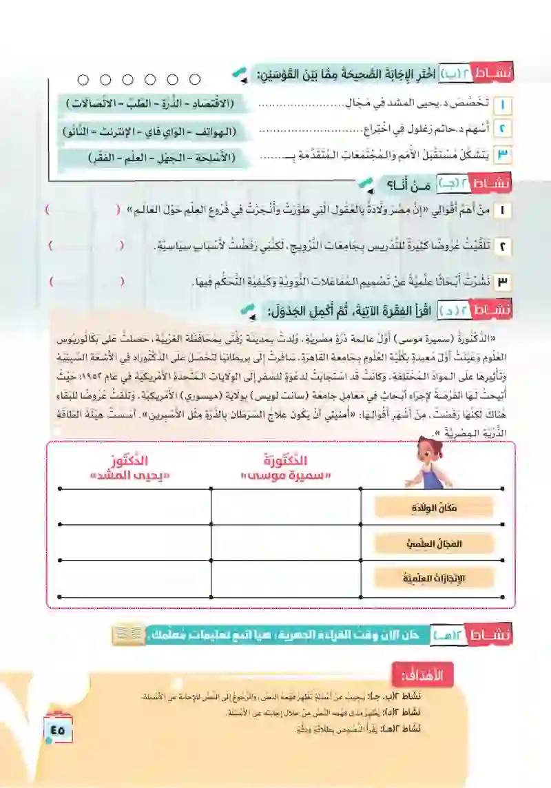 نص معلوماتي: مصر وإرث العالم