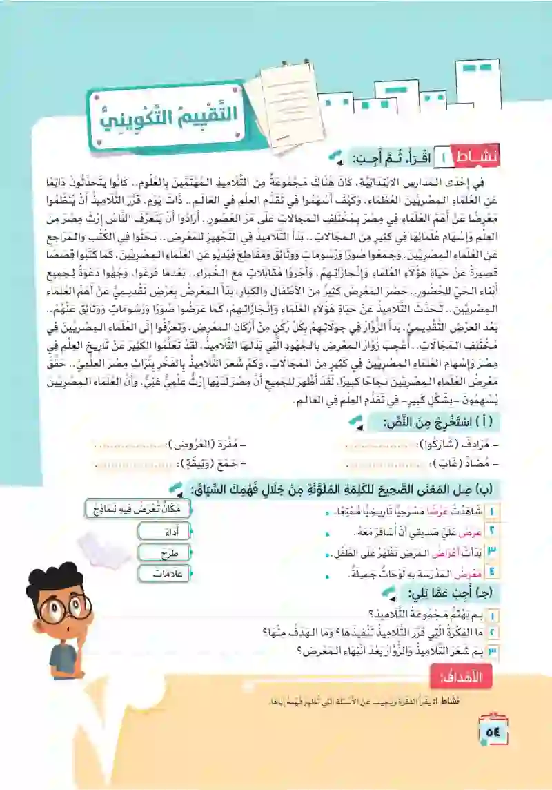 التقييم التكويني