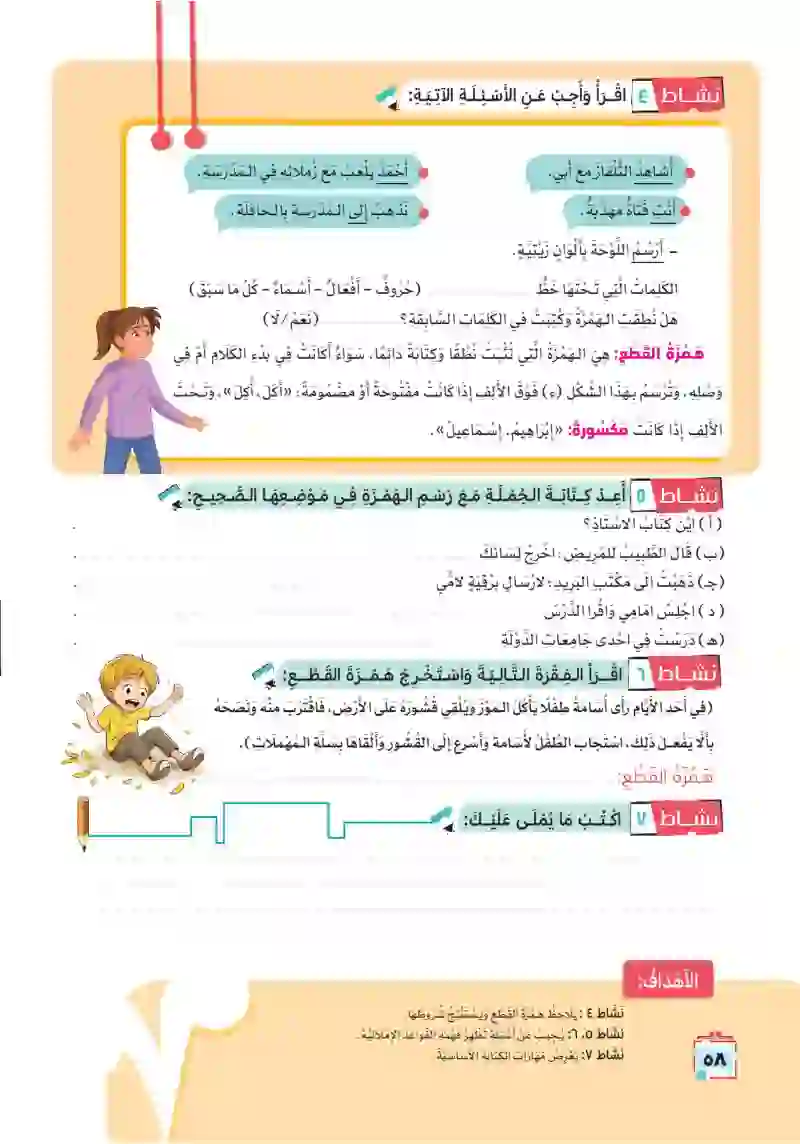 أنشطة نص الاستماع: نجوم الرياضة