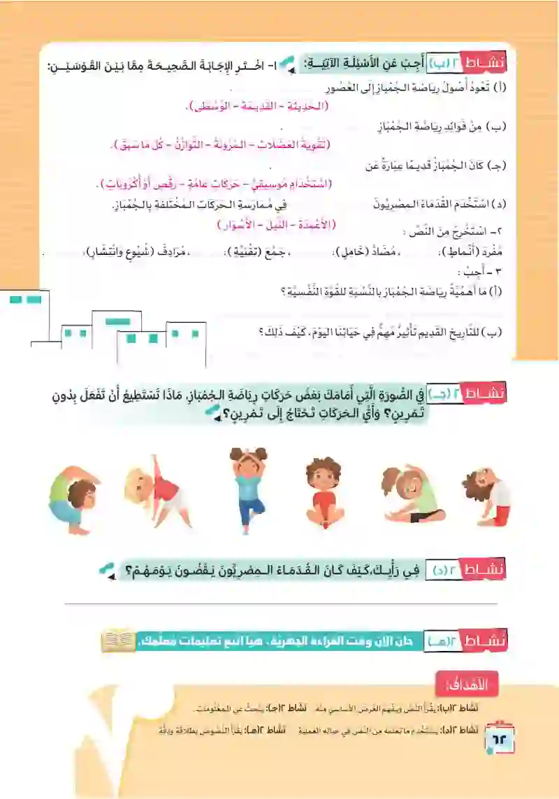 نص معلوماتي: الرياضة والتاريخ