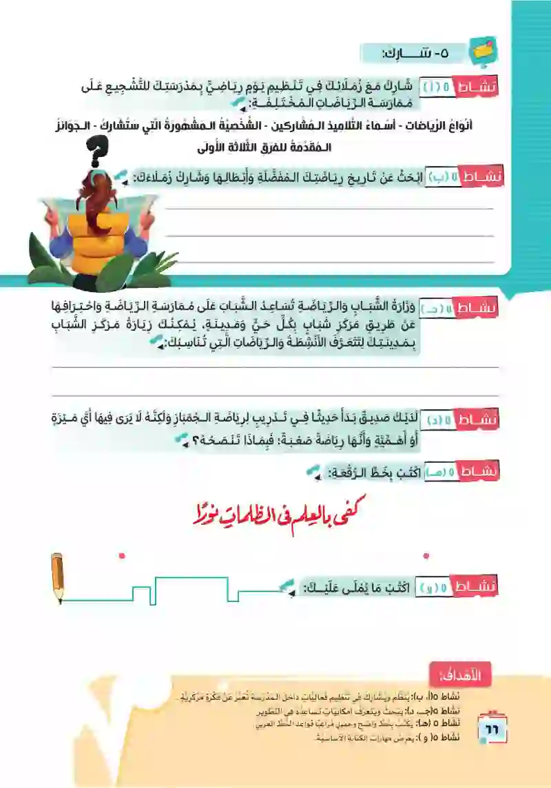 نص معلوماتي: الرياضة والتاريخ