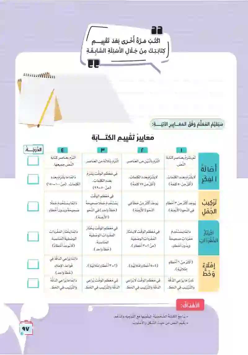 التعبير الكتابي: كتابة قصة خيالية