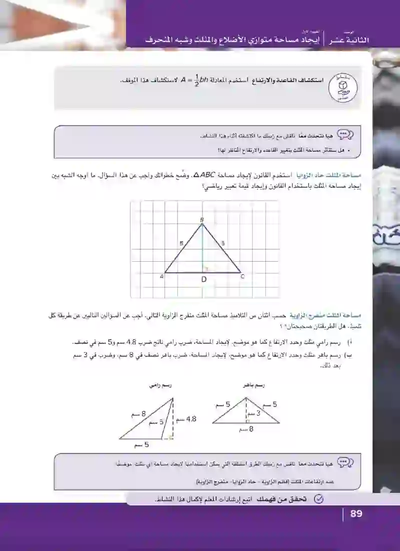 الدرس الثالث: مساحة المثلث حاد الزوايا والمثلث منفرج الزاوية