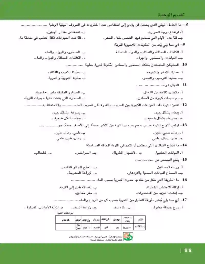 تدريبات الوحدة الرابعة