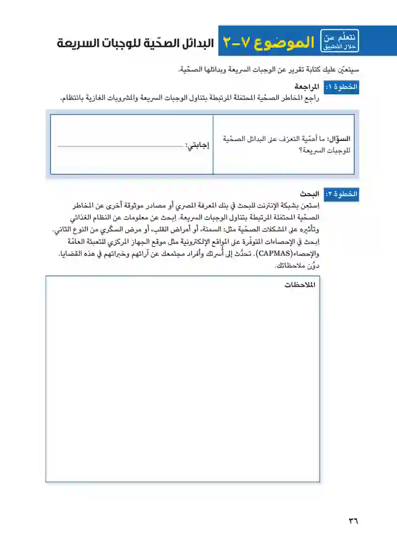 الموضوع ۷-۱: البدائل الصحية للوجبات السريعة