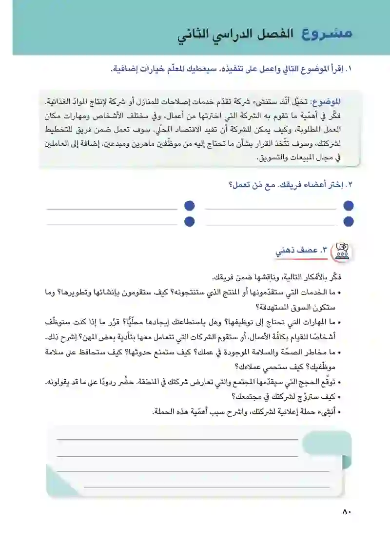 مشروع الفصل الدراسي الثاني